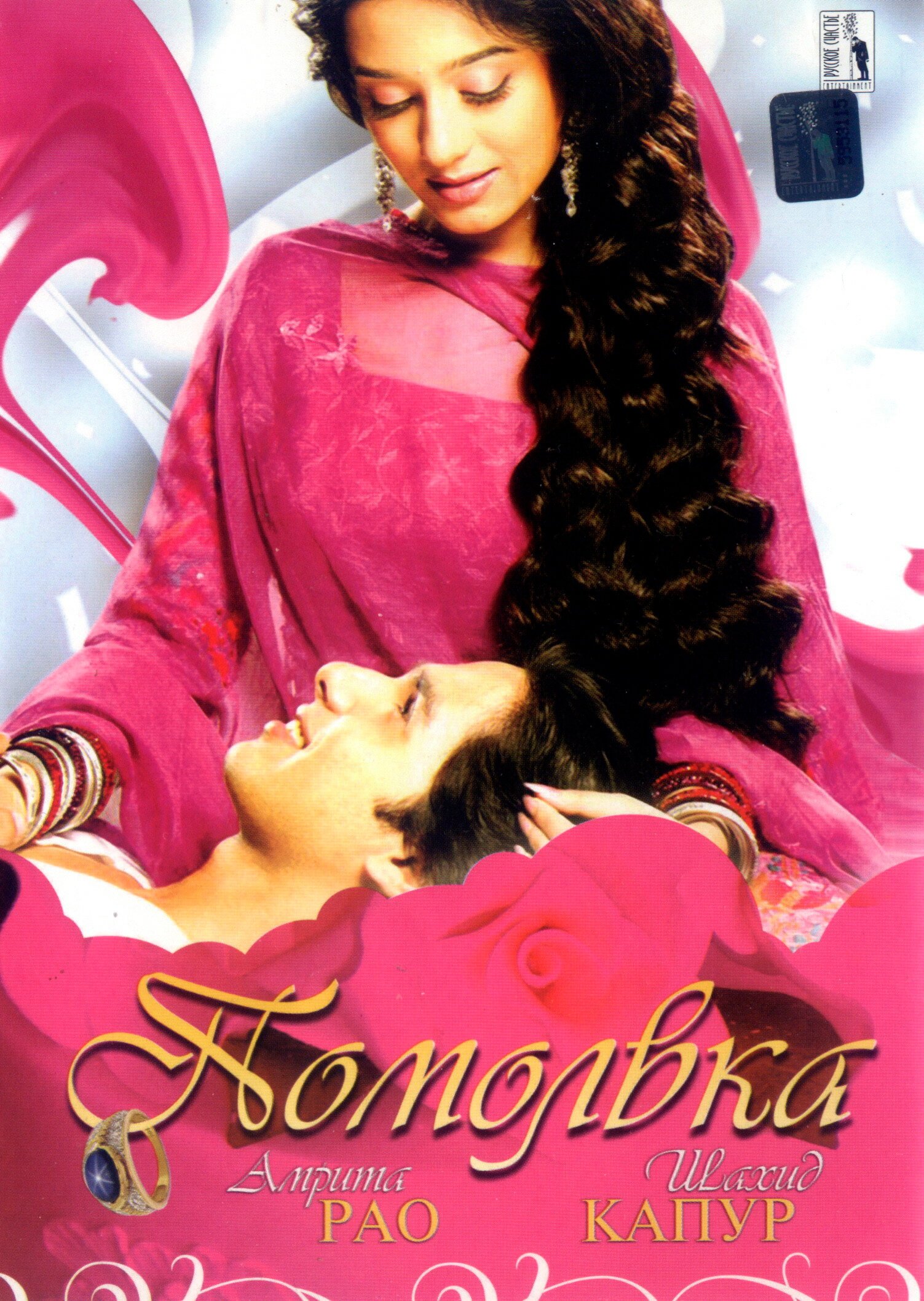 Помолвка смотреть онлайн (2006)