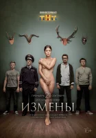 Измены смотреть онлайн сериал 1 сезон