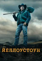 Йеллоустоун (2018) смотреть онлайн в HD