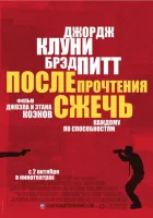 После прочтения сжечь (2008) смотреть онлайн в HD