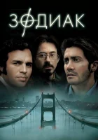 Зодиак (2007) смотреть онлайн в HD