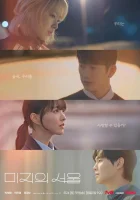 Сеул Ми-джи (2025) смотреть онлайн в HD