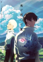 Лето, когда умер Хикару (2025) смотреть онлайн в HD