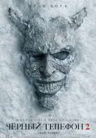 Чёрный телефон 2 (2025) смотреть онлайн в HD