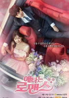  Мой тайный роман (2017) смотреть онлайн в HD