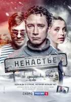  Ненастье (2018) смотреть онлайн в HD