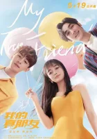  Мой настоящий друг (2019) смотреть онлайн в HD