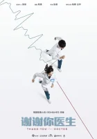  Спасибо, доктор (2022) смотреть онлайн в HD