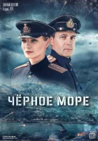  Чёрное море (2020) смотреть онлайн в HD