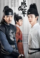  Сыщик династии Мин (2020) смотреть онлайн в HD