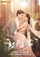  Сильная любовь (2020) смотреть онлайн в HD