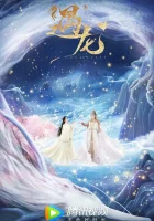  Встретиться с драконом (2021) смотреть онлайн в HD