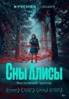  Сны Алисы (2023) смотреть онлайн в HD