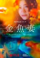  Словно золотые рыбки (2022) смотреть онлайн в HD