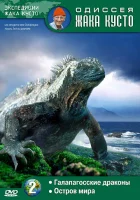  Одиссея Жака Кусто (1966) смотреть онлайн в HD