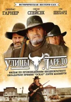  Улицы Ларедо (1995) смотреть онлайн в HD