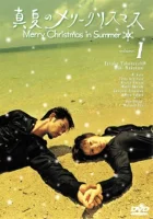  Рождество в разгаре лета (2000) смотреть онлайн в HD