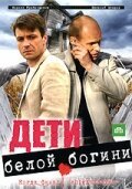  Дети белой богини (2009) смотреть онлайн в HD