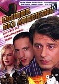  Сыщик без лицензии (2003) смотреть онлайн в HD