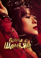  Империя монарха (2021) смотреть онлайн в HD