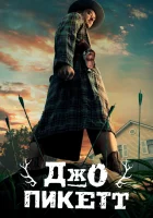  Джо Пикетт (2021) смотреть онлайн в HD