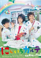  Радужная медицинская карта (2021) смотреть онлайн в HD