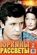  Юркины рассветы (1974) смотреть онлайн в HD