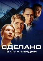  Сделано в Финляндии (2022) смотреть онлайн в HD