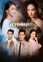  Богиня (2018) смотреть онлайн в HD