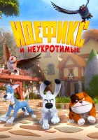  Идефикс и неукротимые (2021) смотреть онлайн в HD