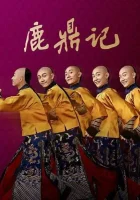  Герцог Оленьей горы (2020) смотреть онлайн в HD