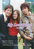  Моя любовь Пхатчхи (2002) смотреть онлайн в HD