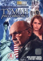  Туман рассеивается (2008) смотреть онлайн в HD
