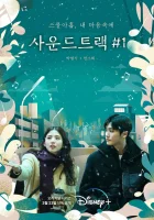  Саундтрек №1 (2022) смотреть онлайн в HD