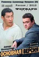  Основная версия (2010) смотреть онлайн в HD