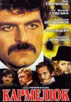  Кармелюк (1986) смотреть онлайн в HD