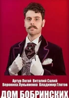  Дом Бобринских (2022) смотреть онлайн в HD