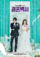  Свадебный кошмар (2022) смотреть онлайн в HD