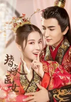  Замуж за императора (2020) смотреть онлайн в HD