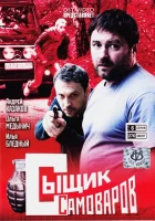  Сыщик Самоваров (2010) смотреть онлайн в HD