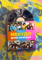  Менудо: Вечно молодые (2022) смотреть онлайн в HD