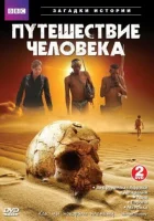  BBC: Путешествие человека (2009) смотреть онлайн в HD