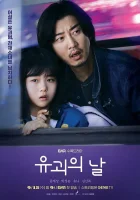  День похищения (2023) смотреть онлайн в HD