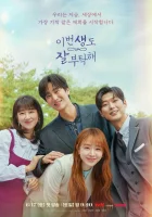  Увидимся в моей 19-й жизни (2023) смотреть онлайн в HD