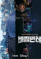  Мститель (2023) смотреть онлайн в HD