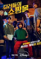  Магазин для киллеров (2024) смотреть онлайн в HD