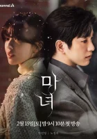  Ведьма (2025) смотреть онлайн в HD