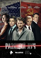  Разящий луч (2025) смотреть онлайн в HD