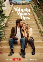  Никто этого не хочет (2024) смотреть онлайн в HD