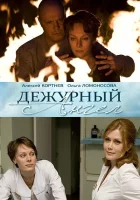  Дежурный ангел (2010) смотреть онлайн в HD